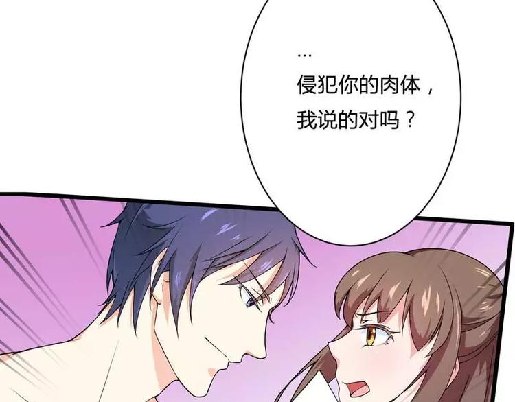 《总裁爱上甜宠妻》第15话 我被总裁套路了？ 第47页