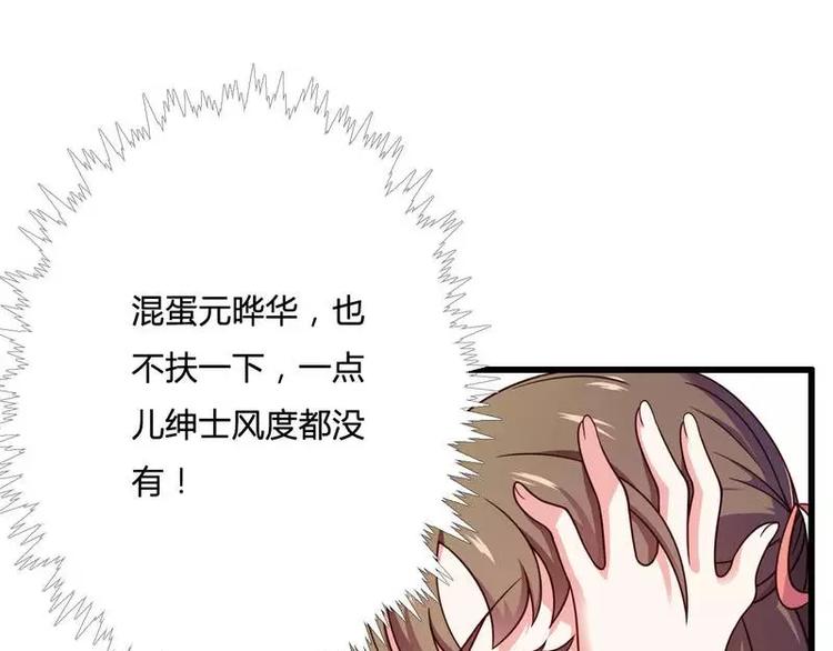 《总裁爱上甜宠妻》第15话 我被总裁套路了？ 第9页