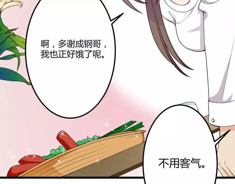 《总裁爱上甜宠妻》第18话 第一次出差考察 第23页