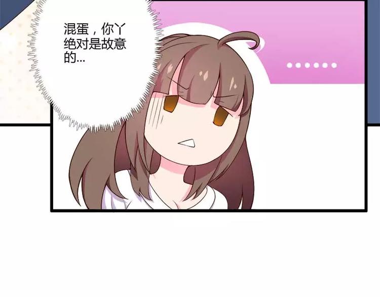 《总裁爱上甜宠妻》第18话 第一次出差考察 第29页