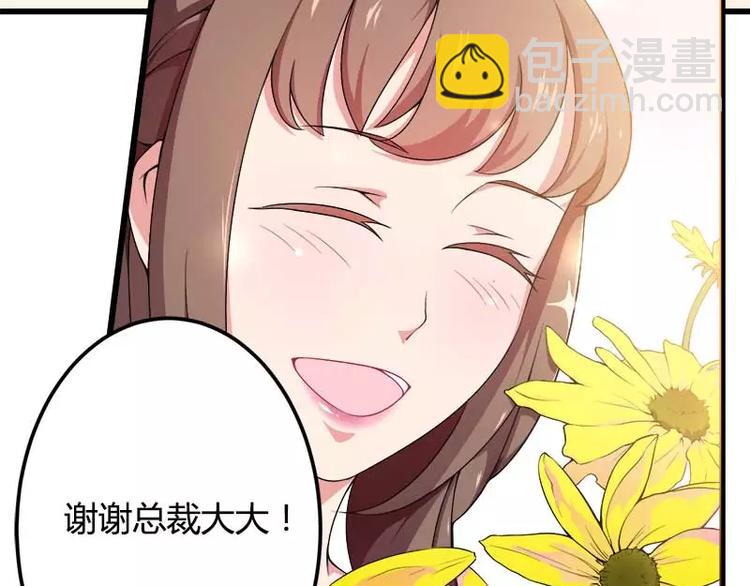 《总裁爱上甜宠妻》第18话 第一次出差考察 第34页