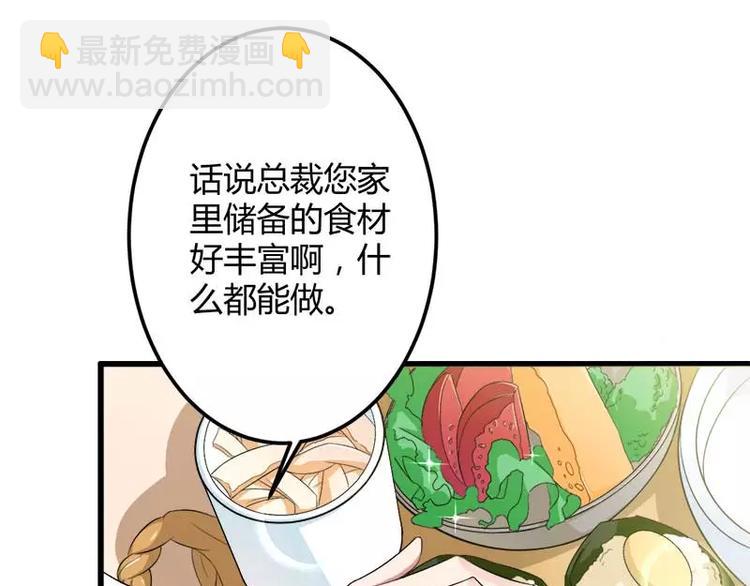 《总裁爱上甜宠妻》第18话 第一次出差考察 第36页