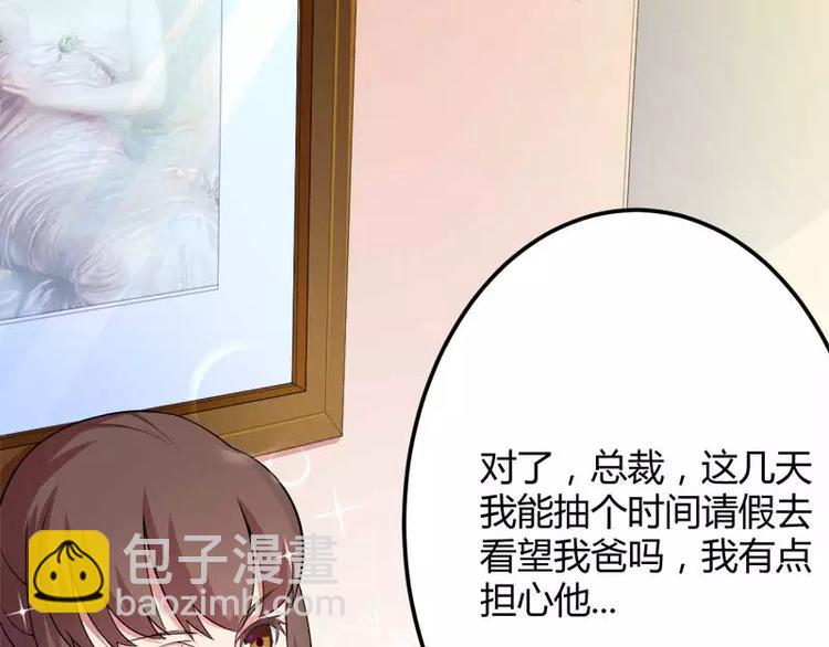 《总裁爱上甜宠妻》第18话 第一次出差考察 第38页
