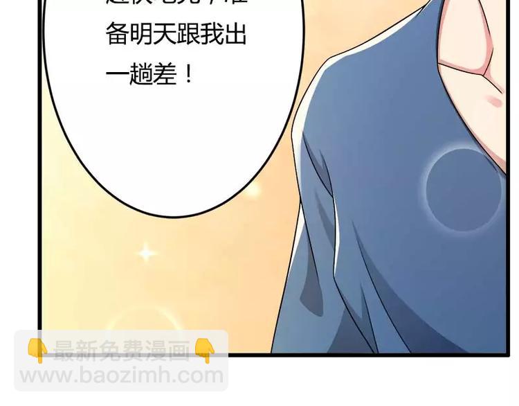 《总裁爱上甜宠妻》第18话 第一次出差考察 第49页