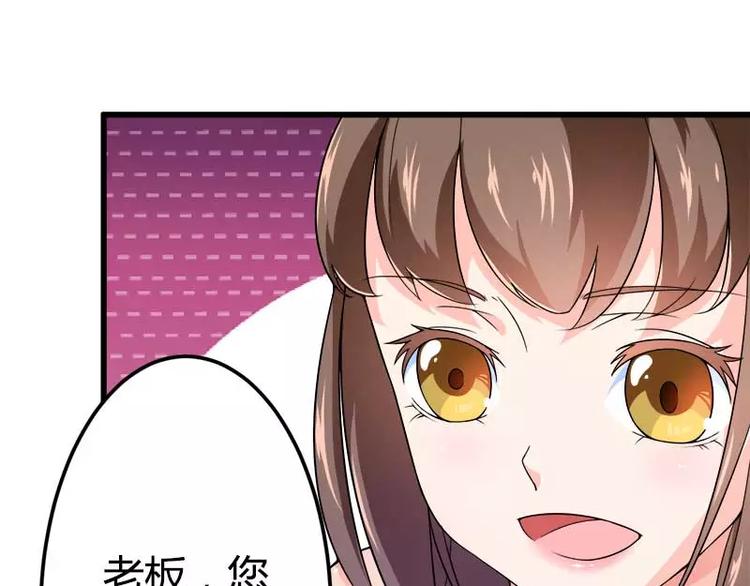 《总裁爱上甜宠妻》第20话 自食其力 第39页
