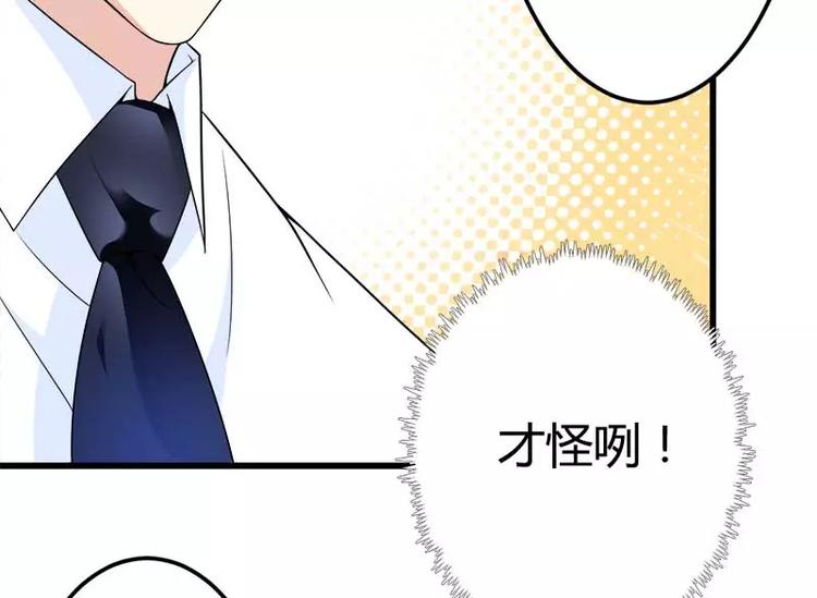 《总裁爱上甜宠妻》第20话 自食其力 第46页