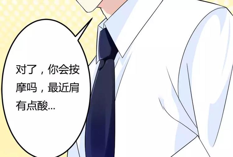 《总裁爱上甜宠妻》第20话 自食其力 第50页