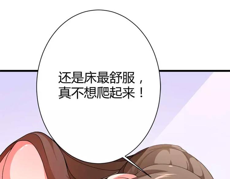 《总裁爱上甜宠妻》第19话 出差的不眠之夜 第44页