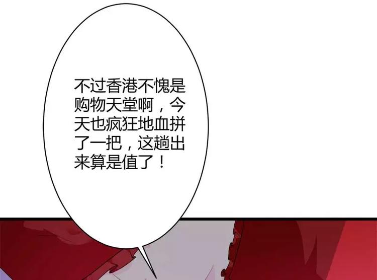 《总裁爱上甜宠妻》第19话 出差的不眠之夜 第48页