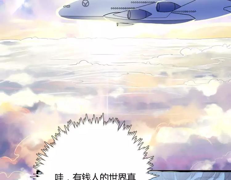 《总裁爱上甜宠妻》第19话 出差的不眠之夜 第4页