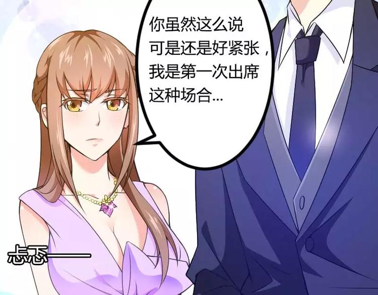 《总裁爱上甜宠妻》第24话 大佬别走带带我！ 第14页