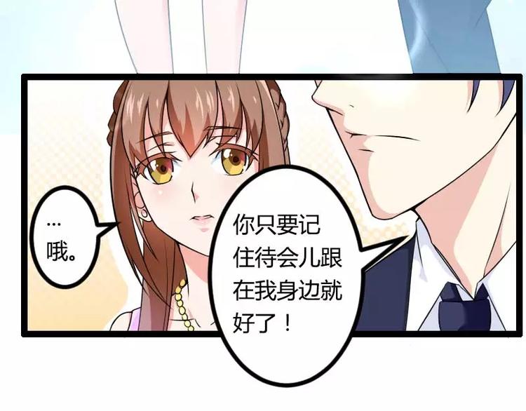 《总裁爱上甜宠妻》第24话 大佬别走带带我！ 第17页