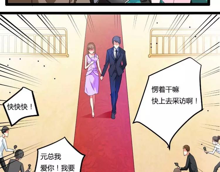 《总裁爱上甜宠妻》第24话 大佬别走带带我！ 第20页