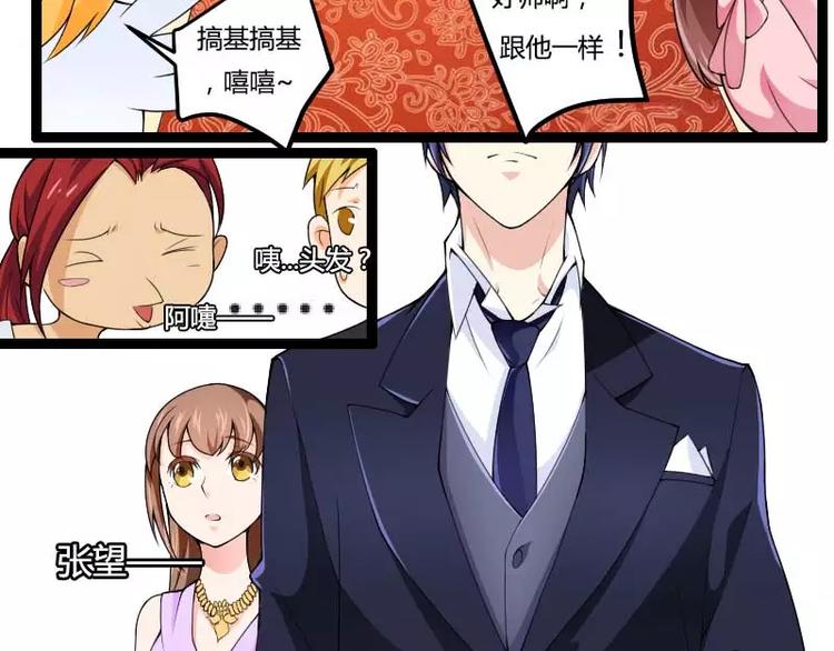 《总裁爱上甜宠妻》第24话 大佬别走带带我！ 第25页