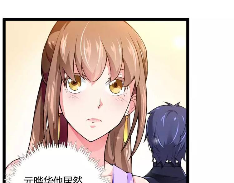 《总裁爱上甜宠妻》第24话 大佬别走带带我！ 第32页