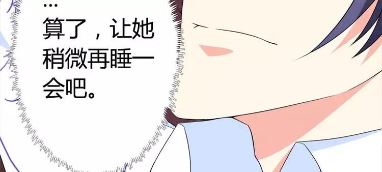 《总裁爱上甜宠妻》第21话 熟睡总裁遭袭胸 第30页