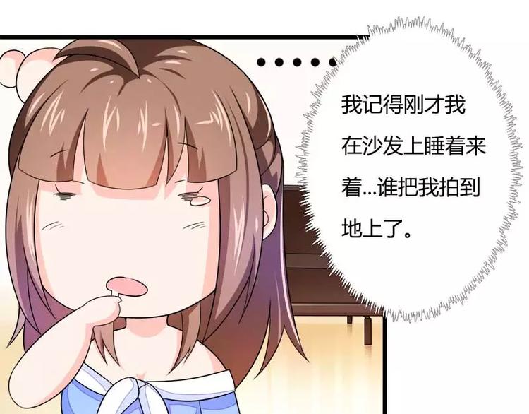 《总裁爱上甜宠妻》第21话 熟睡总裁遭袭胸 第41页