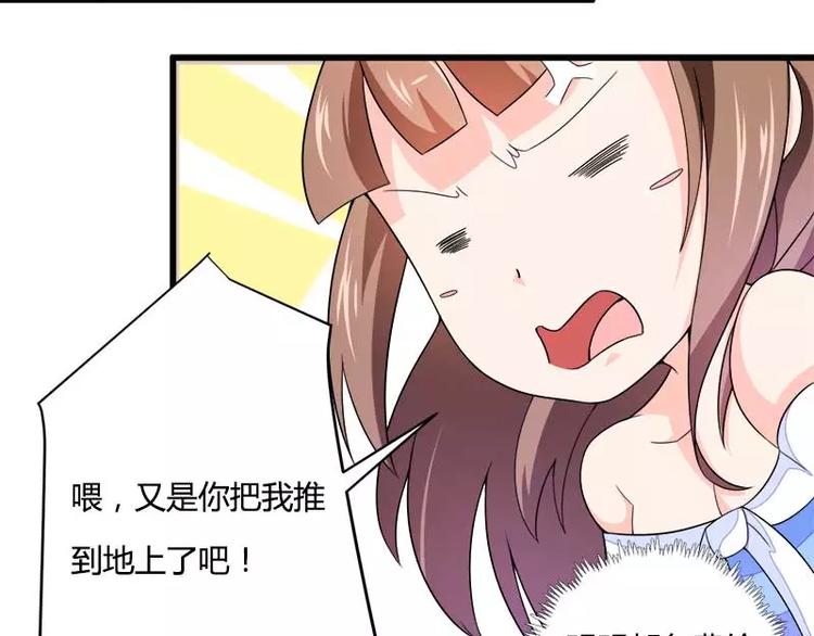 《总裁爱上甜宠妻》第21话 熟睡总裁遭袭胸 第43页