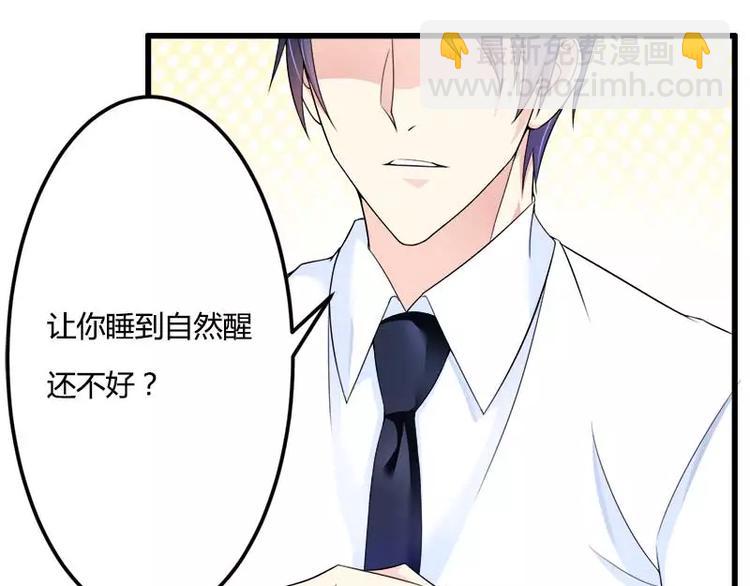 《总裁爱上甜宠妻》第21话 熟睡总裁遭袭胸 第45页