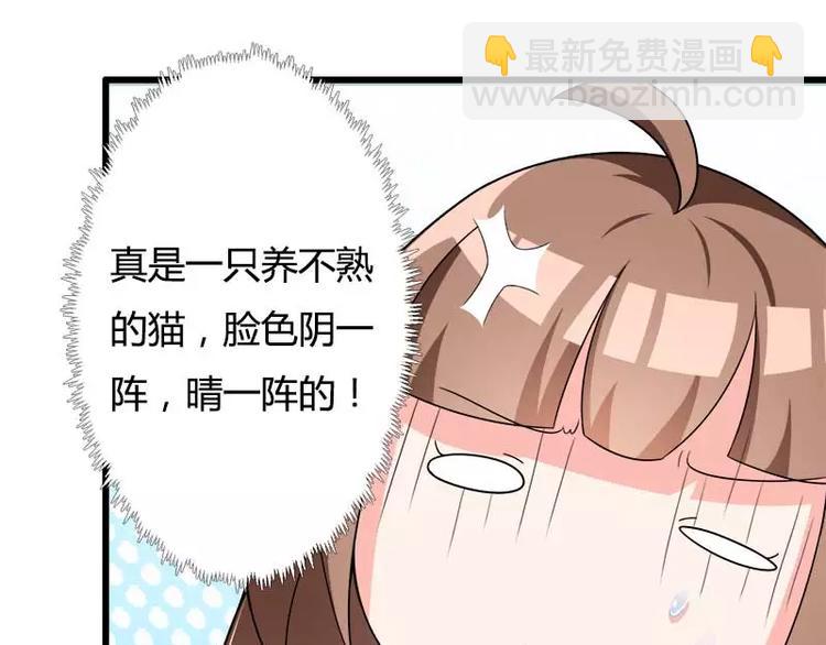 《总裁爱上甜宠妻》第21话 熟睡总裁遭袭胸 第48页