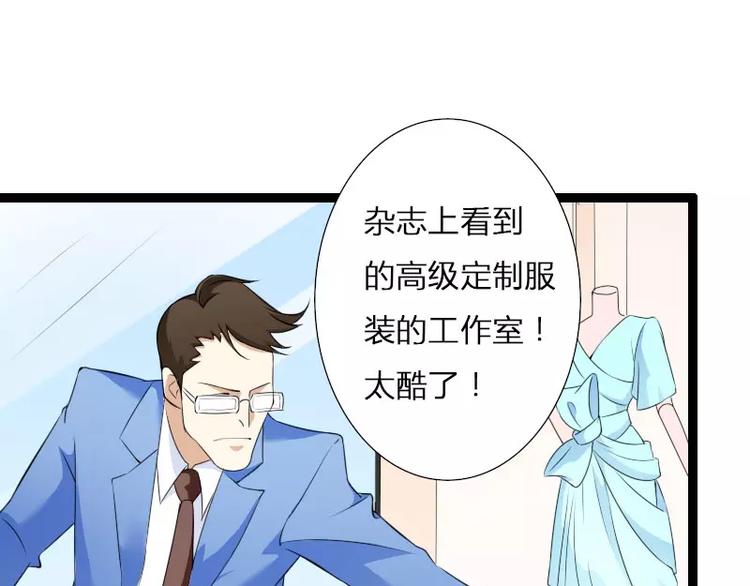 《总裁爱上甜宠妻》第22话 又来了个女设计师？ 第45页
