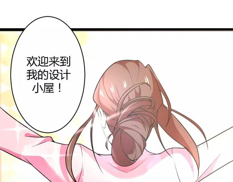 《总裁爱上甜宠妻》第23话 来自女设计师的装备！ 第11页