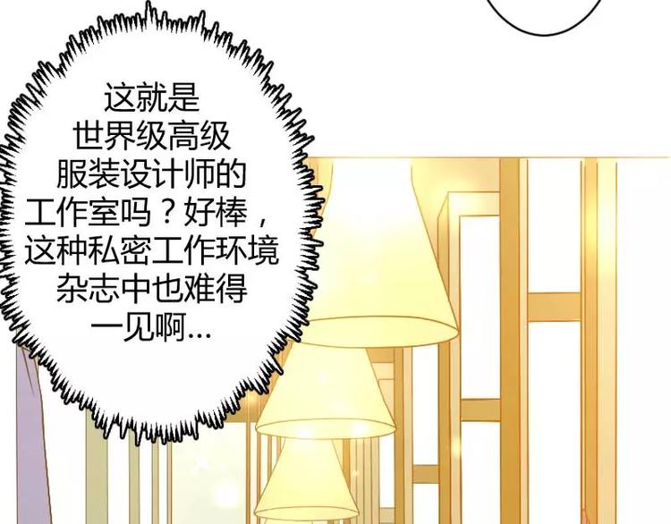 《总裁爱上甜宠妻》第23话 来自女设计师的装备！ 第16页
