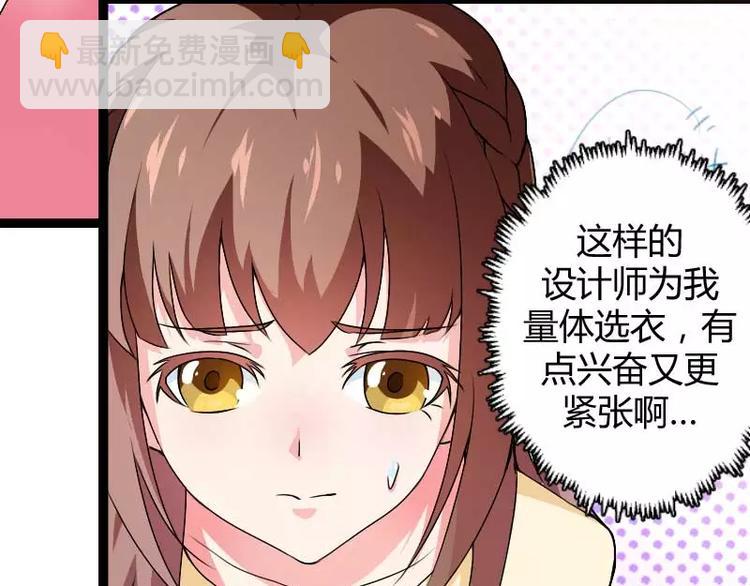 《总裁爱上甜宠妻》第23话 来自女设计师的装备！ 第22页
