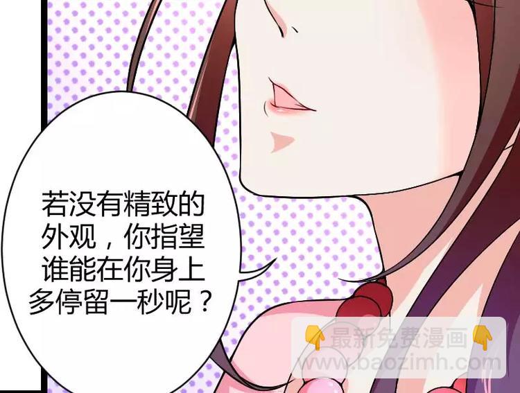 《总裁爱上甜宠妻》第23话 来自女设计师的装备！ 第33页