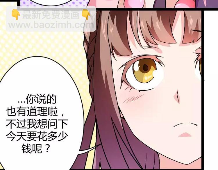 《总裁爱上甜宠妻》第23话 来自女设计师的装备！ 第34页