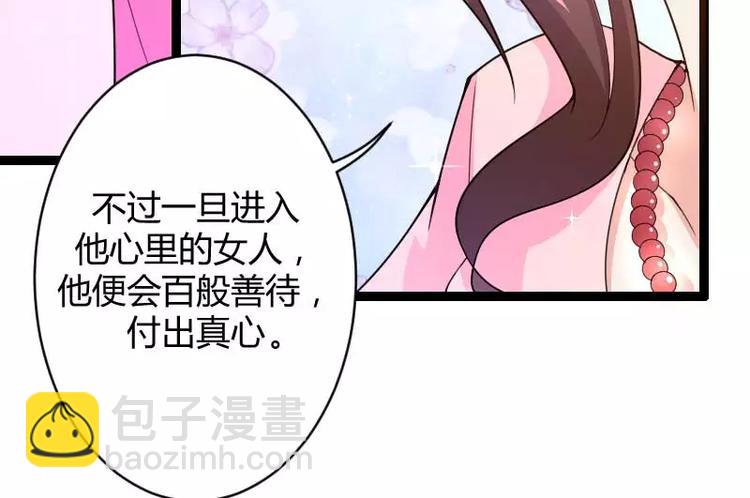 《总裁爱上甜宠妻》第23话 来自女设计师的装备！ 第46页