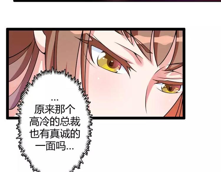 《总裁爱上甜宠妻》第23话 来自女设计师的装备！ 第49页