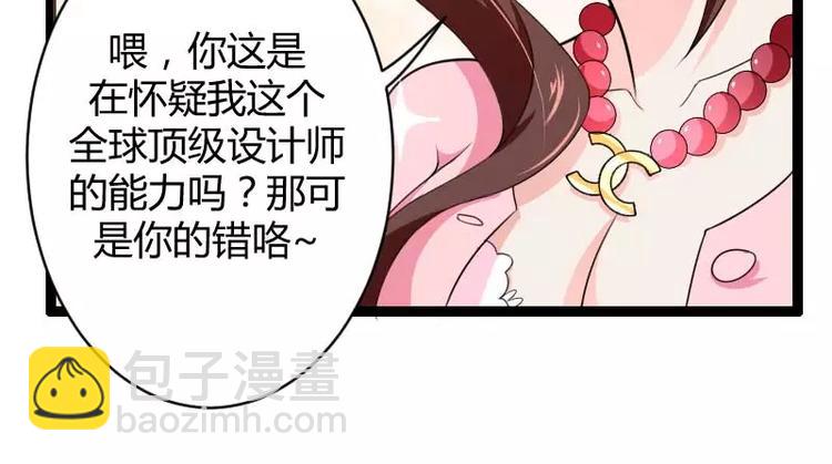 《总裁爱上甜宠妻》第23话 来自女设计师的装备！ 第8页
