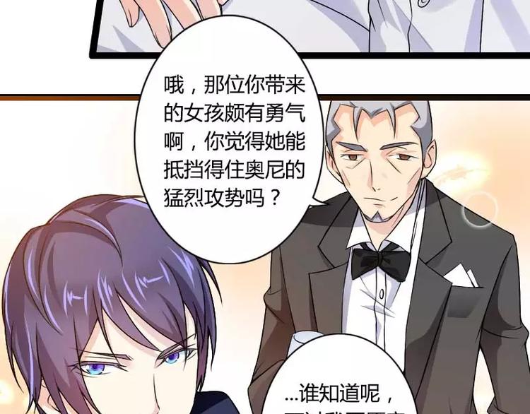 《总裁爱上甜宠妻》第26话 对油嘴滑舌的回应！ 第11页