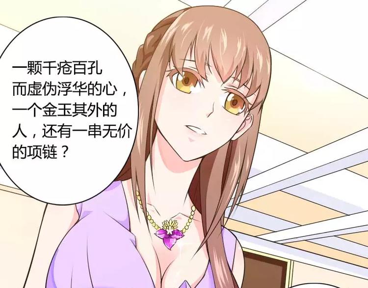 《总裁爱上甜宠妻》第26话 对油嘴滑舌的回应！ 第19页