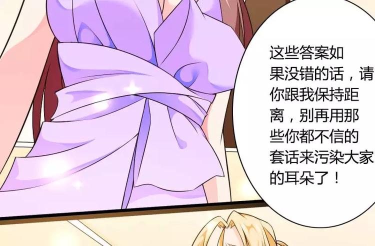 《总裁爱上甜宠妻》第26话 对油嘴滑舌的回应！ 第20页