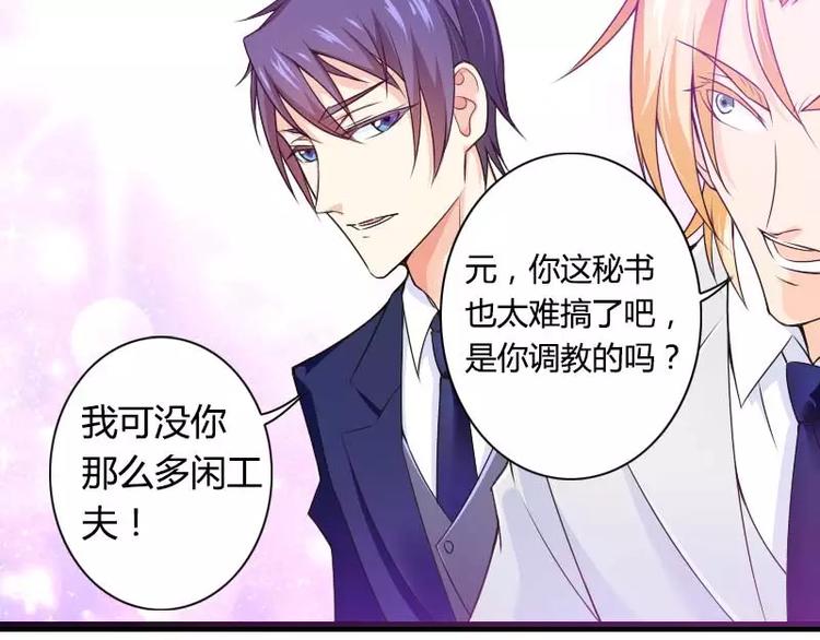 《总裁爱上甜宠妻》第26话 对油嘴滑舌的回应！ 第22页