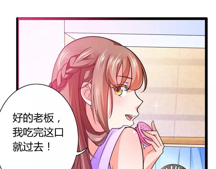 《总裁爱上甜宠妻》第26话 对油嘴滑舌的回应！ 第24页