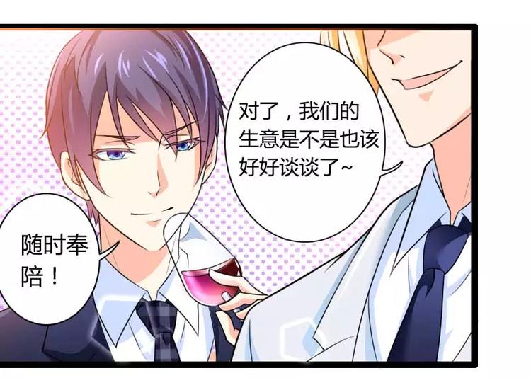 《总裁爱上甜宠妻》第26话 对油嘴滑舌的回应！ 第28页