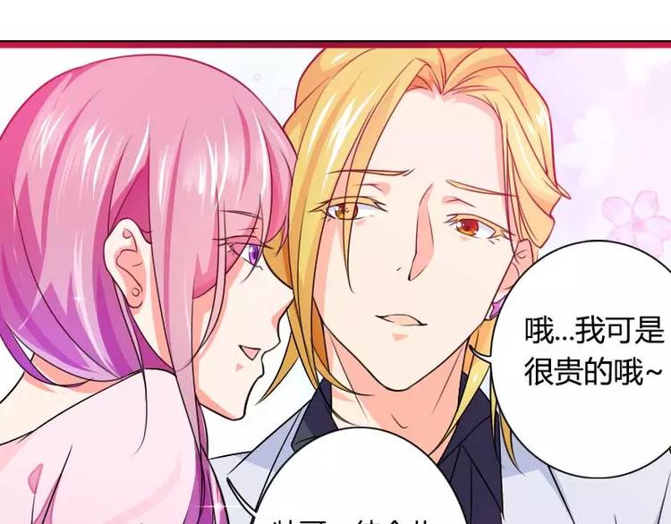 《总裁爱上甜宠妻》第26话 对油嘴滑舌的回应！ 第29页