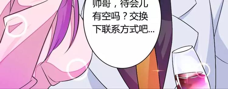《总裁爱上甜宠妻》第26话 对油嘴滑舌的回应！ 第30页
