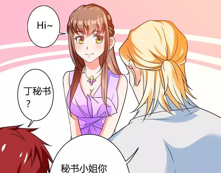 《总裁爱上甜宠妻》第26话 对油嘴滑舌的回应！ 第32页