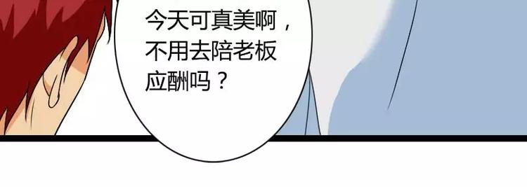 《总裁爱上甜宠妻》第26话 对油嘴滑舌的回应！ 第33页