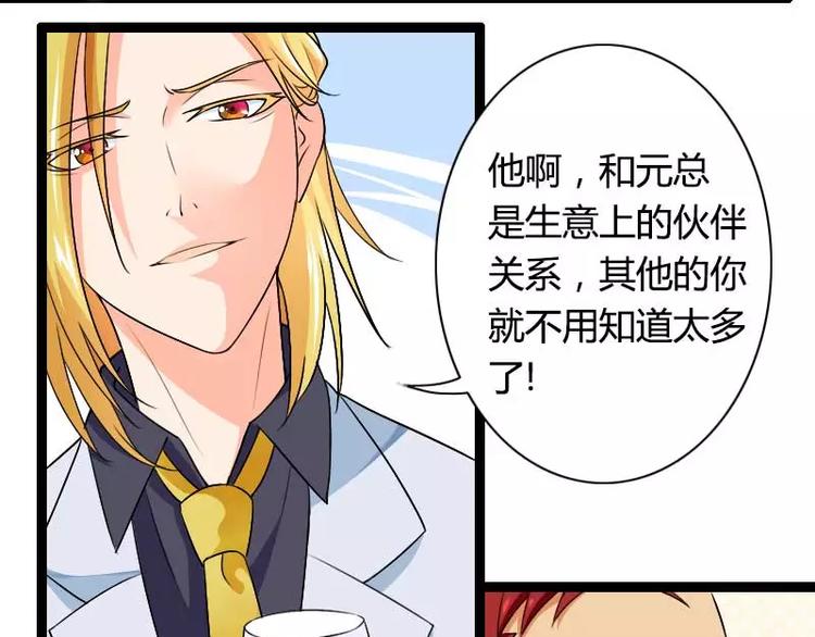 《总裁爱上甜宠妻》第26话 对油嘴滑舌的回应！ 第36页