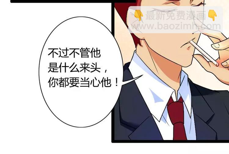 《总裁爱上甜宠妻》第26话 对油嘴滑舌的回应！ 第38页