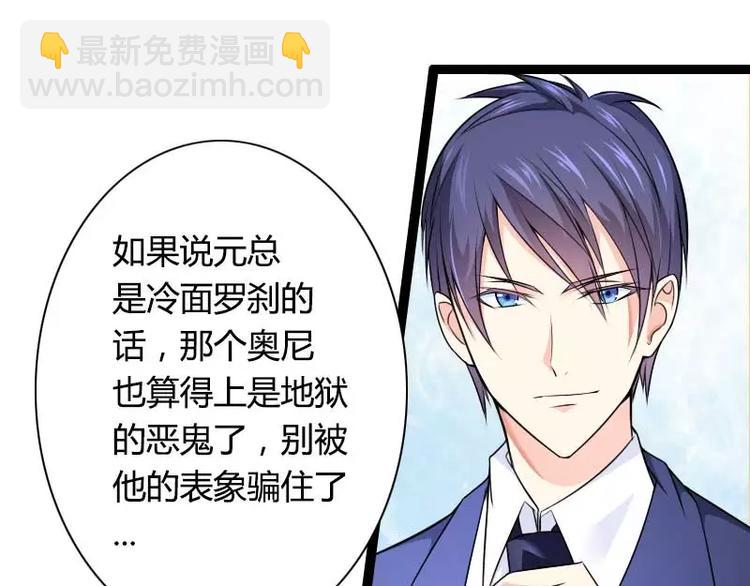 《总裁爱上甜宠妻》第26话 对油嘴滑舌的回应！ 第39页