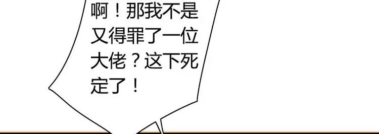 《总裁爱上甜宠妻》第26话 对油嘴滑舌的回应！ 第43页