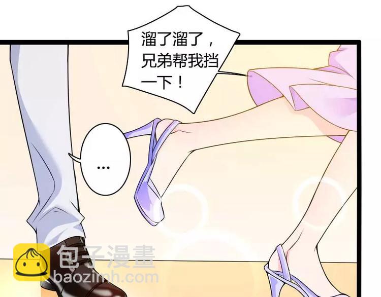 《总裁爱上甜宠妻》第26话 对油嘴滑舌的回应！ 第47页