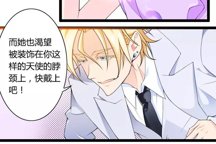 《总裁爱上甜宠妻》第26话 对油嘴滑舌的回应！ 第5页
