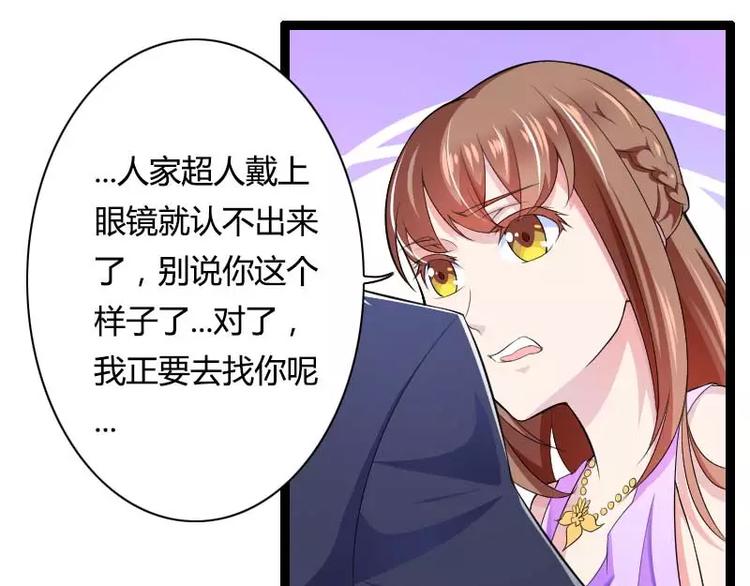 《总裁爱上甜宠妻》第27话 惊，又要被拷打了吗？ 第25页